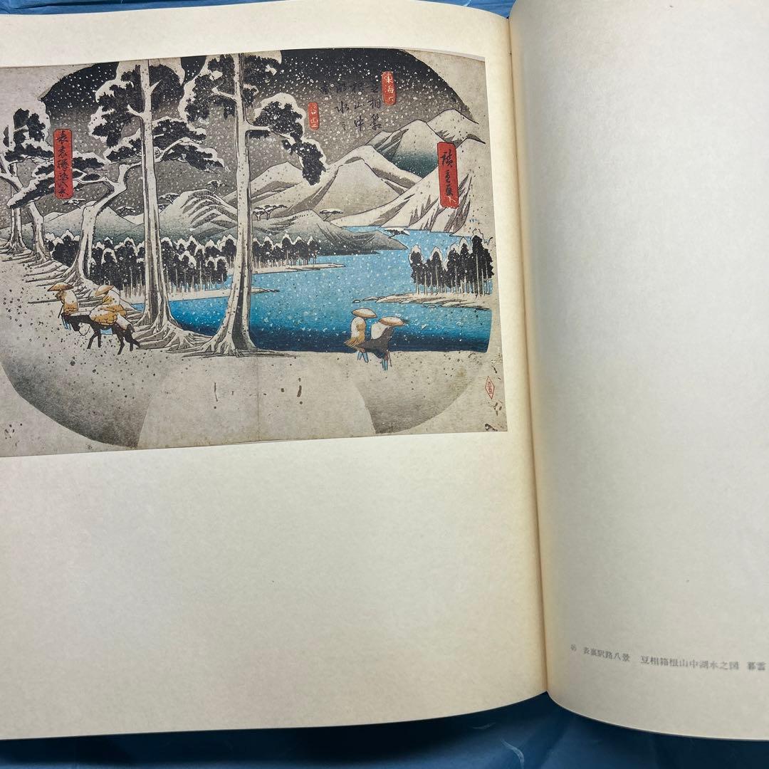 廣重　鈴木重三著　広重