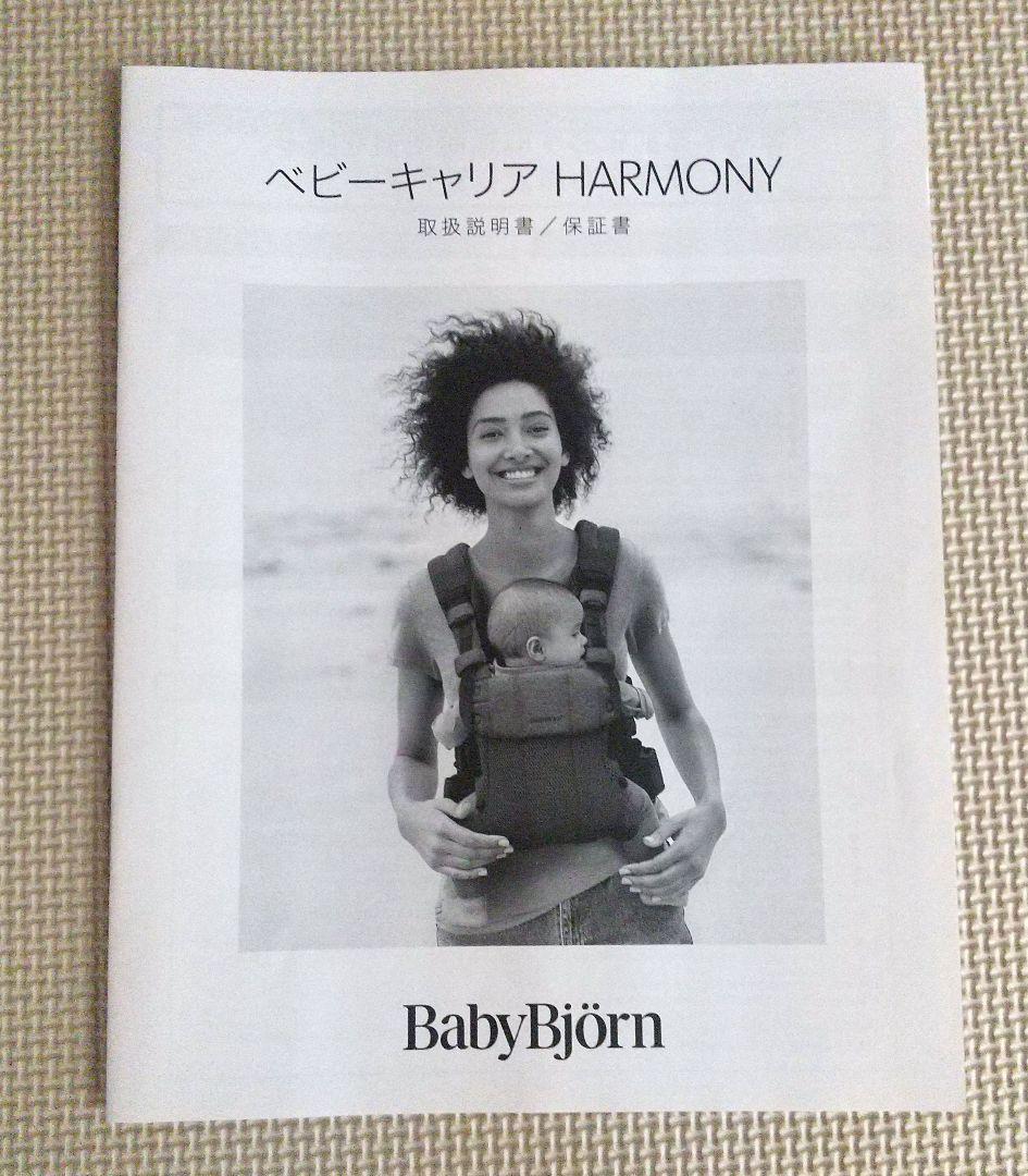 BABYBJÖRN ベビービョルン ハーモニー　抱っこ紐 取り扱い説明書付き