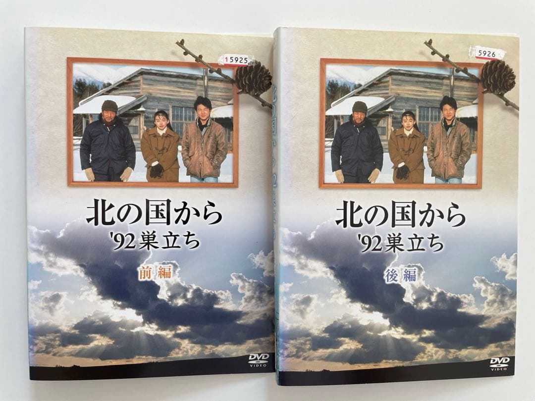 北の国から TVシリーズ 12巻＋92年巣立ち2巻＋95年秘密２巻　DVD