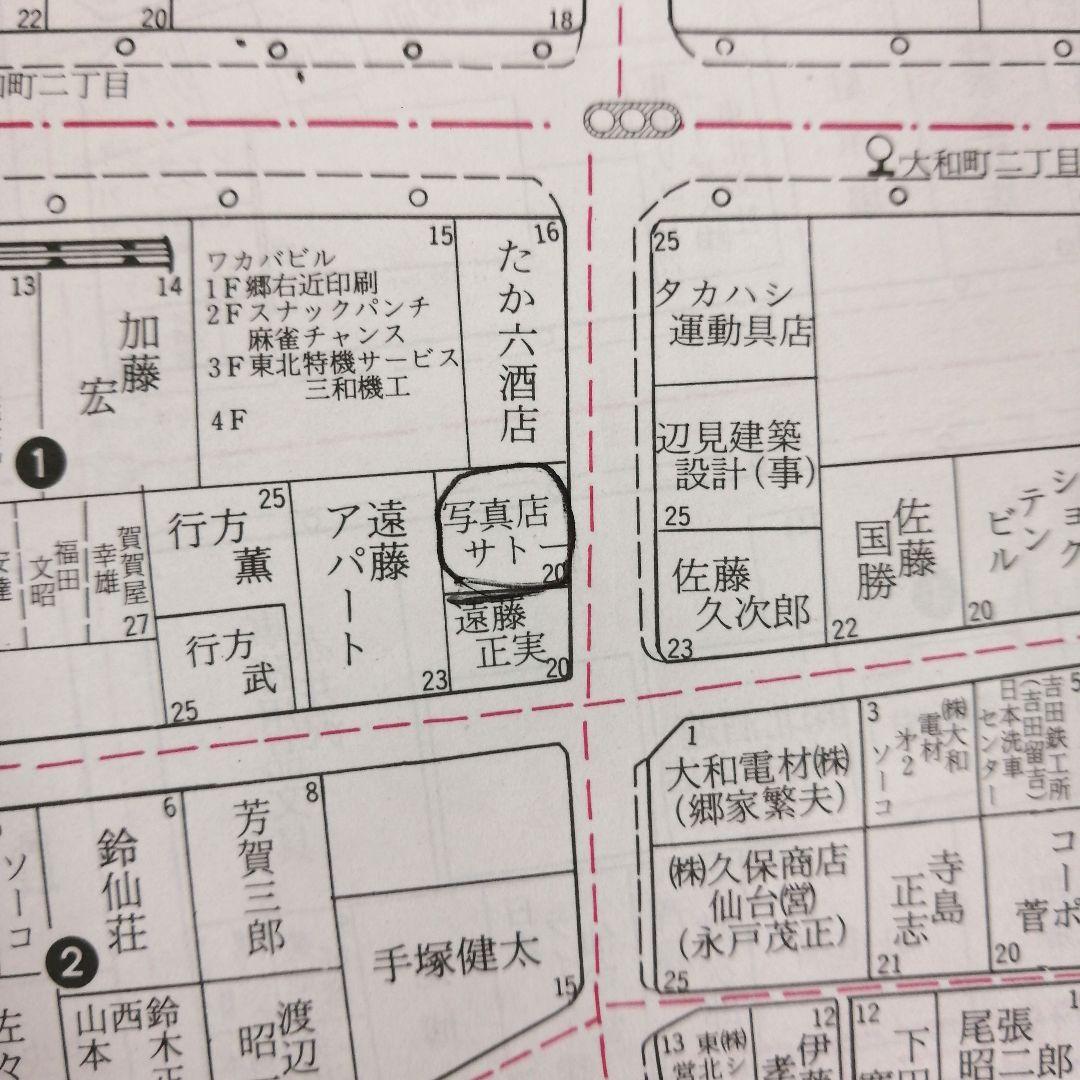 ゼンリン住宅地図　宮城県仙台市　中央部　’86 エリアマップ付き ※送料無料