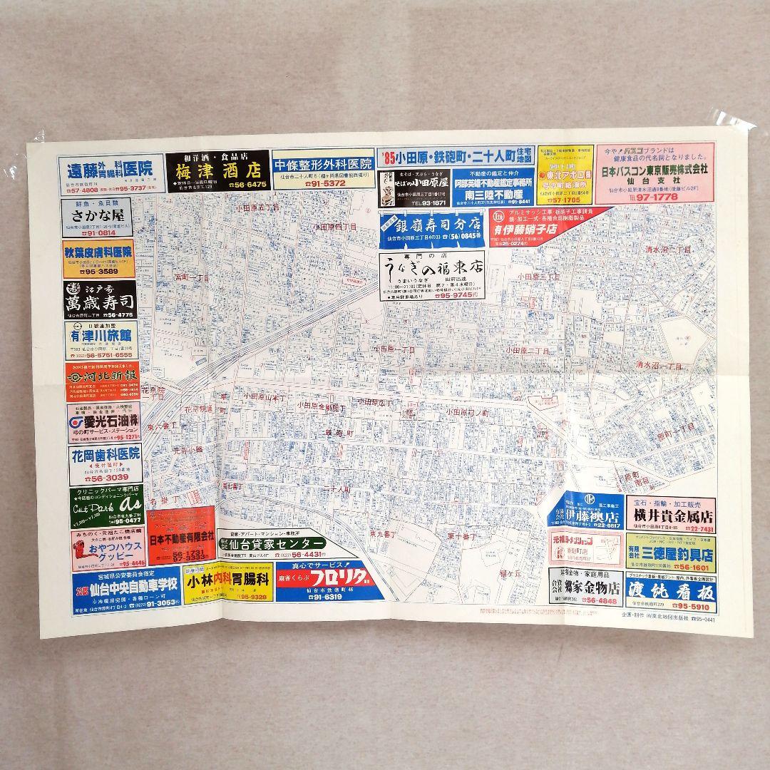 ゼンリン住宅地図　宮城県仙台市　中央部　’86 エリアマップ付き ※送料無料