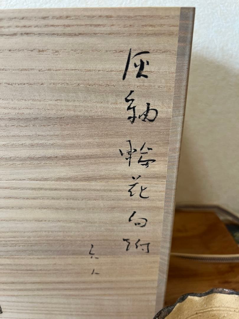 金重巌　灰釉梅花向付　六人