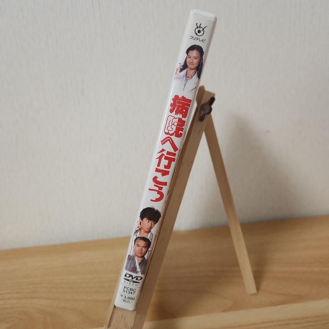病院へ行こう('90フジテレビ)