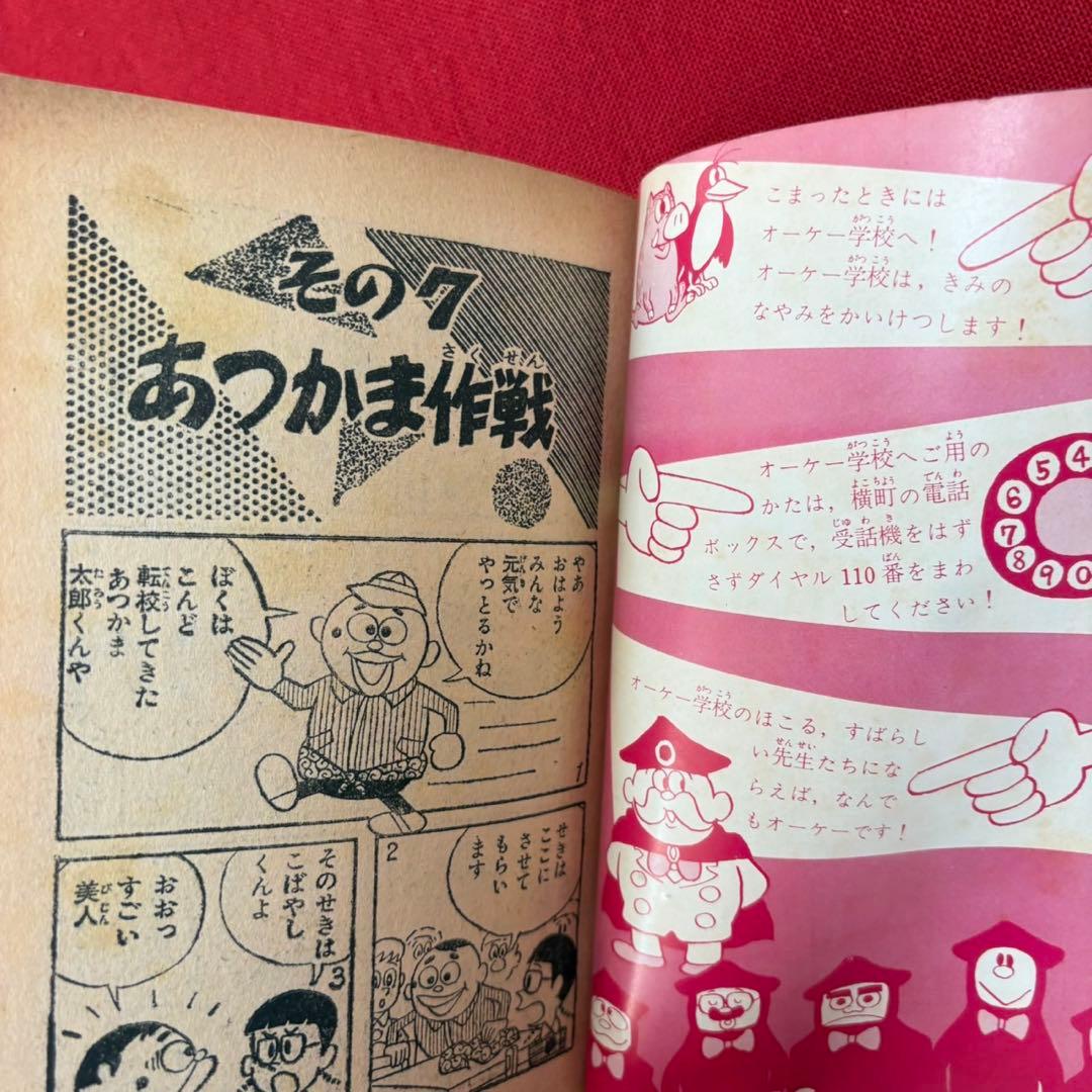 オーケー学校 ぼくら 11月号ふろく 昭和38年11月 藤子不二雄