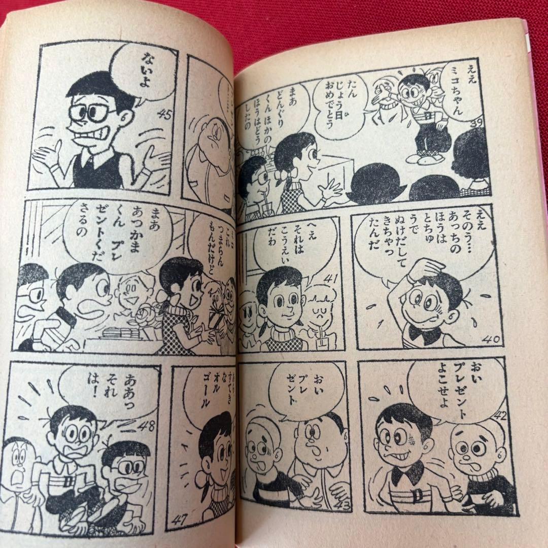 オーケー学校 ぼくら 11月号ふろく 昭和38年11月 藤子不二雄