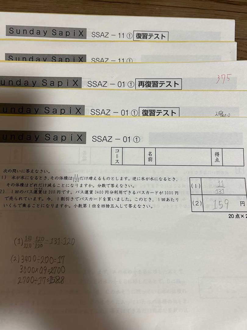 SAPIX　小6　算数 サンデーサピックス SS特訓 麻布コース　原本