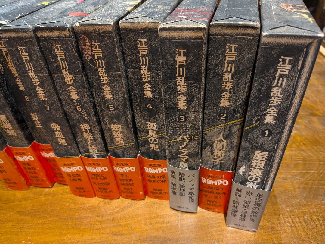 「江戸川乱歩全集 」 全25巻セット