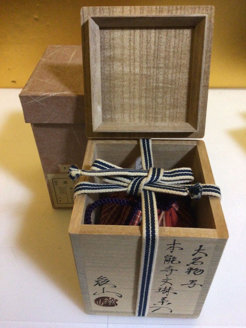 茶道具 茶入れ 松本鉄山 共箱付き