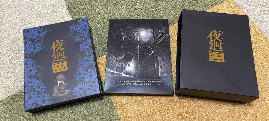 夜廻三　Switch Nippon1.jpショップ限定版