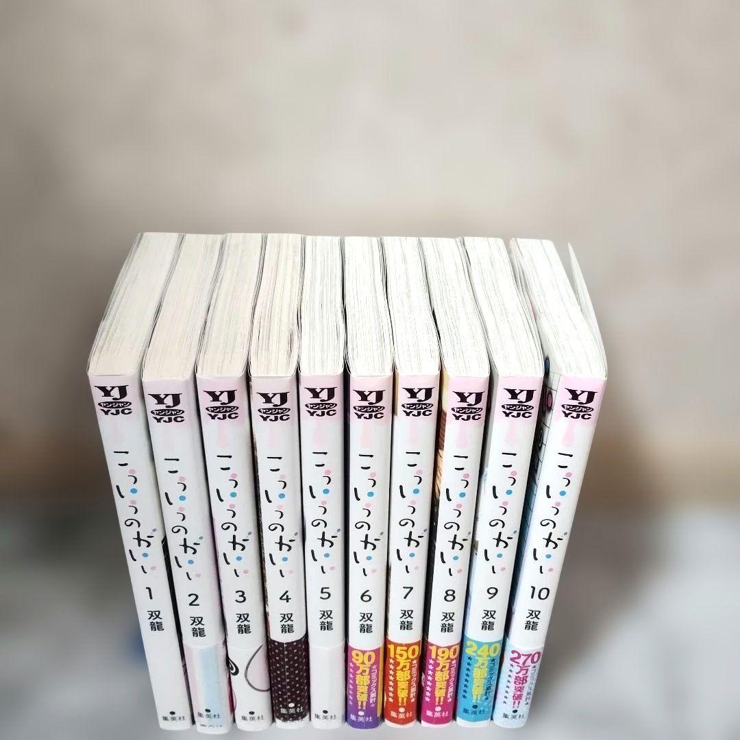 双龍『こういうのがいい』1~10巻セット　初版　集英社ヤングジャンプ