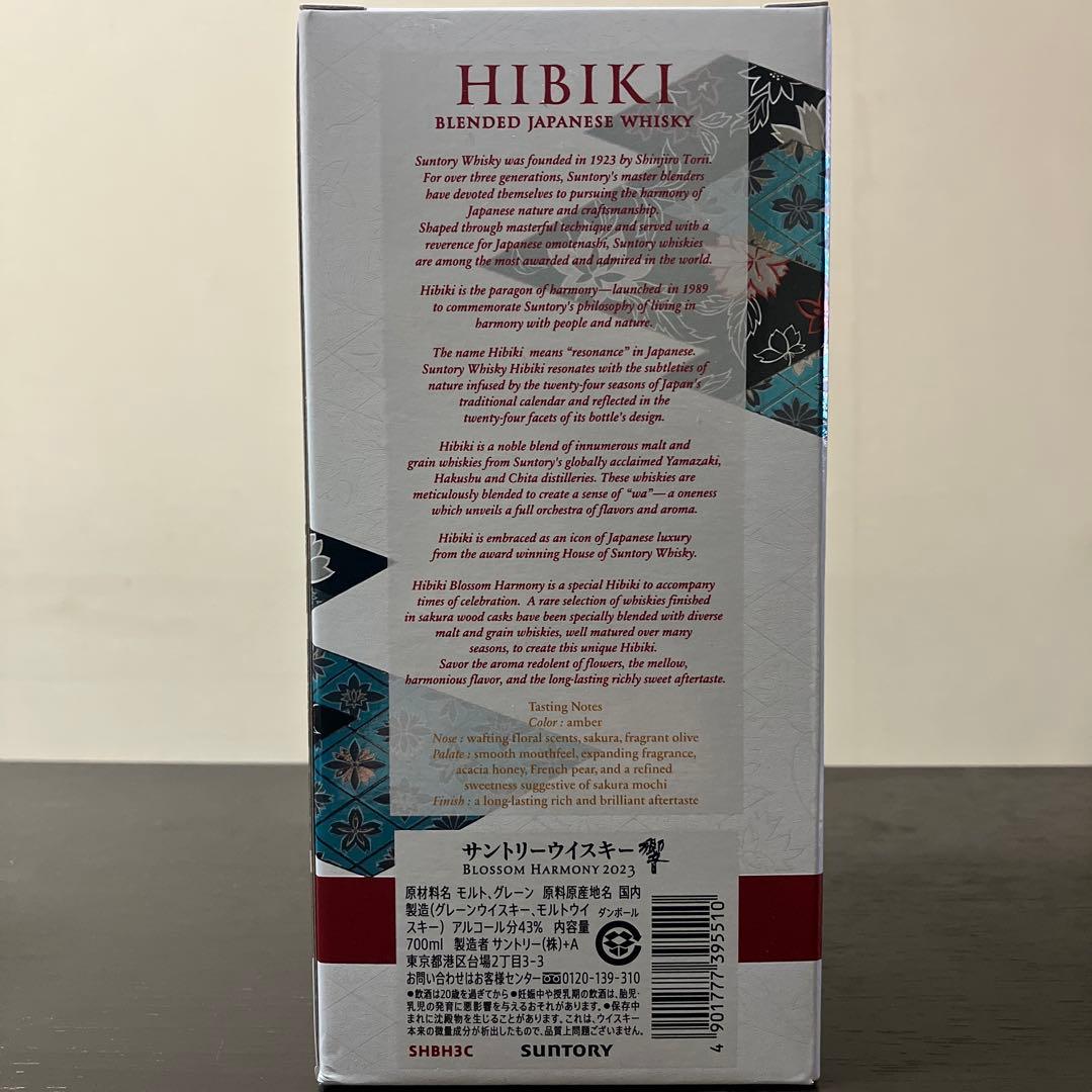 ウイスキー サントリー 響 2023 ブロッサムハーモニー
