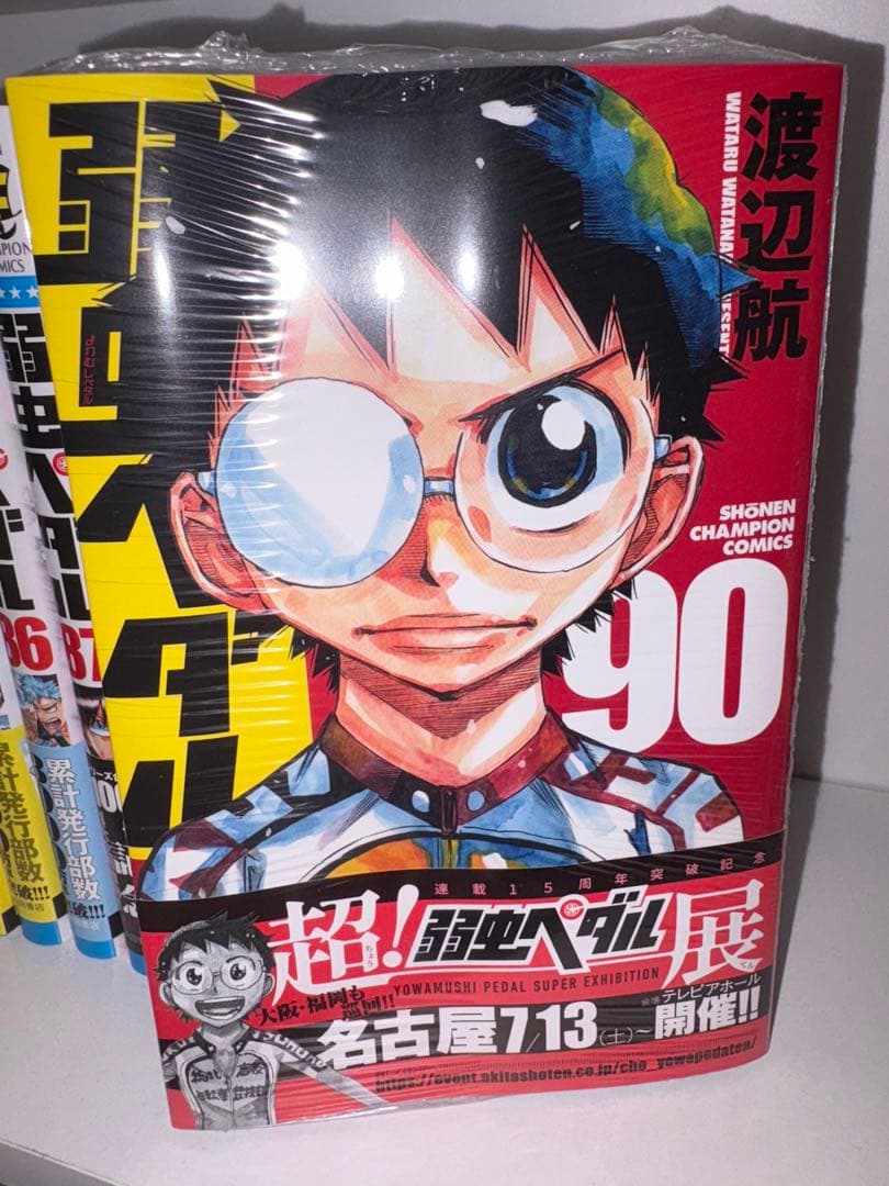 弱虫ペダル 全巻 1-90巻セット