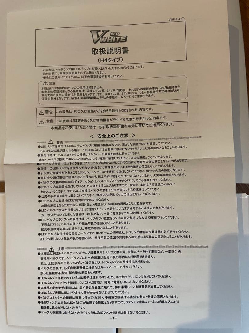 小糸　KOITO LED Vホワイト ヘッドランプ用 H4タイプ POLARG製