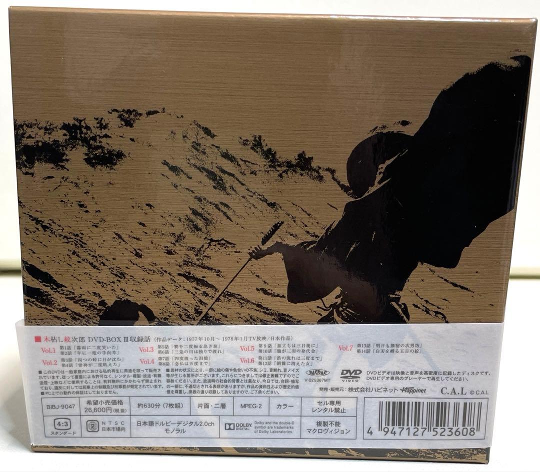 木枯らし紋次郎　DVD BOX全巻