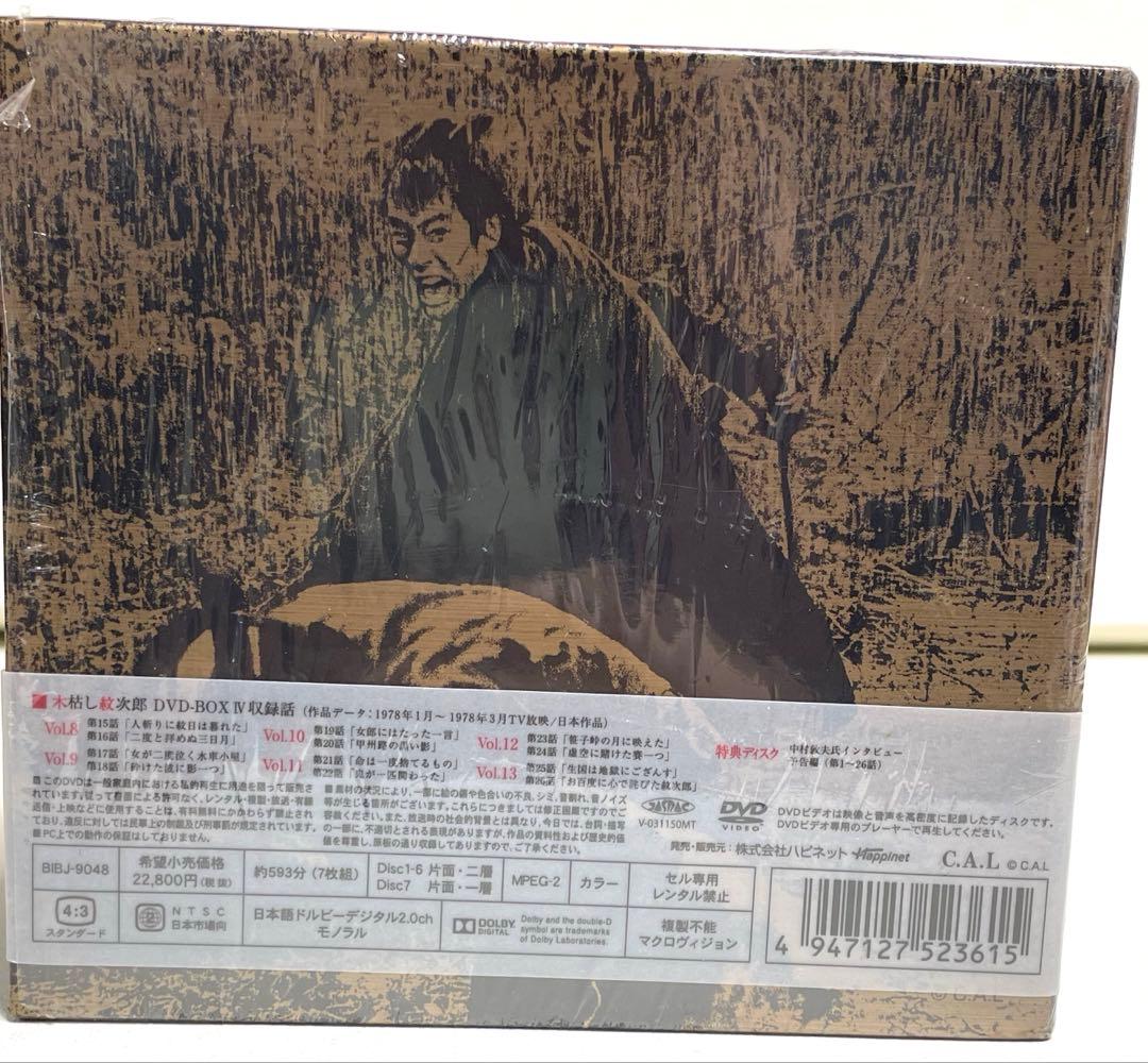 木枯らし紋次郎　DVD BOX全巻