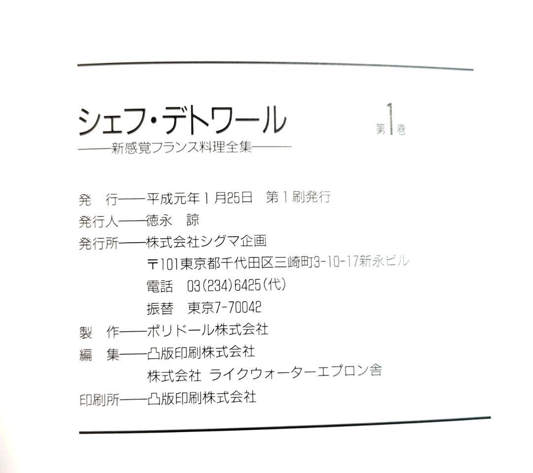 新感覚フランス料理全集　全9巻　小野正吉　ホテルオークラ　村上信夫　帝国ホテル