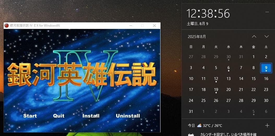 銀河英雄伝説Ⅳ EX Windows 98/95