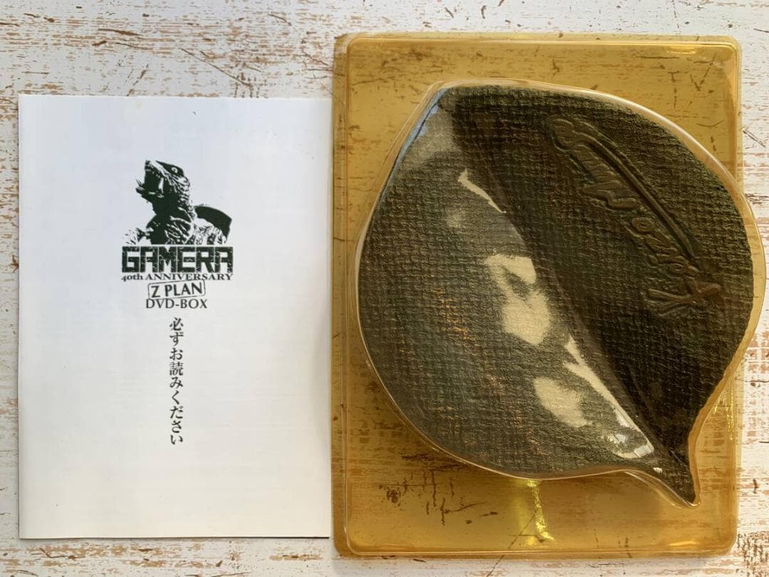 ガメラ Z計画 DVD-BOX ガメラ生誕40周年記念 フィギュア付き