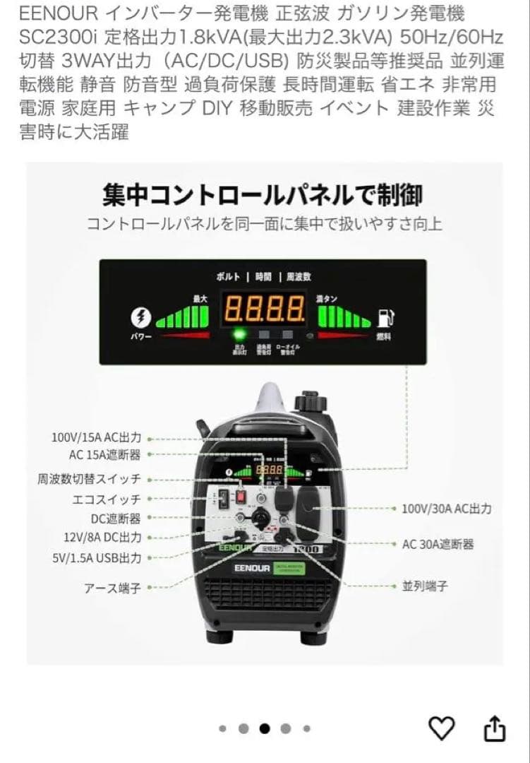 EENOUR SC2300i インバーター発電機