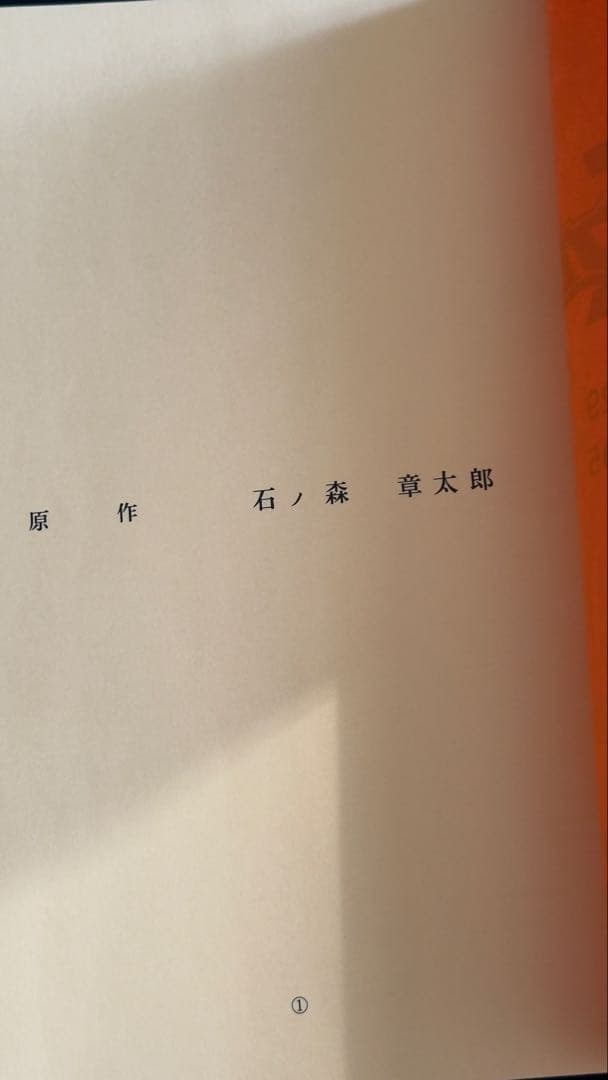 ア*！様 仮面ライダーカブト　台本　1話　2話