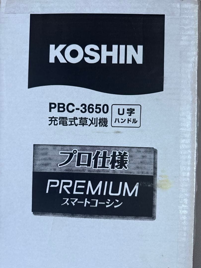 KOSHIN 充電式草刈機 PBC-3650