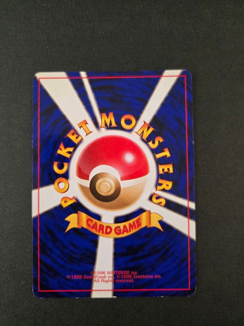 かえんリザードン ★ 第1弾拡張パック　リザードン　旧裏