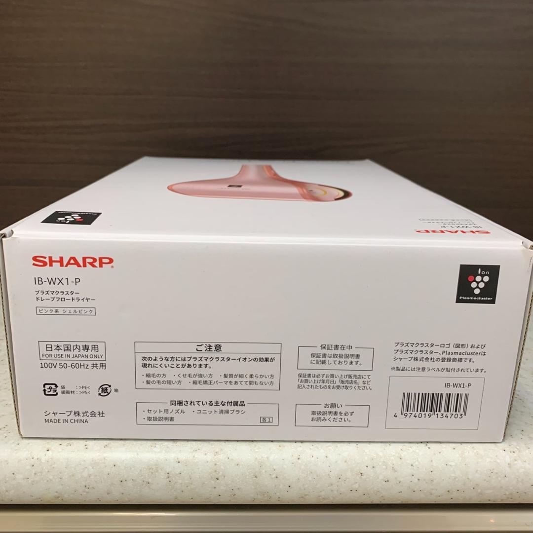 ★シャープ　ドライヤー　beaute A　IB-WX1　2021年製