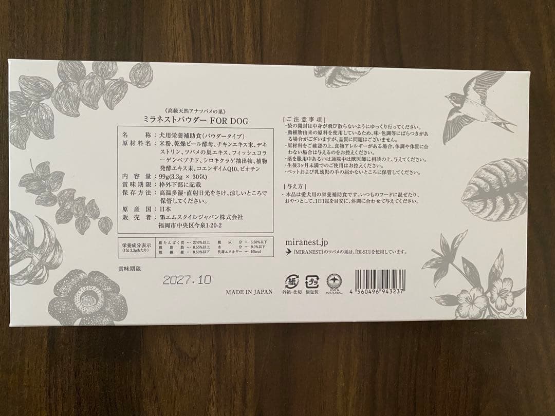 ⭐︎こたりき⭐︎ MIRANEST ミラネストパウダー　FOR DOG