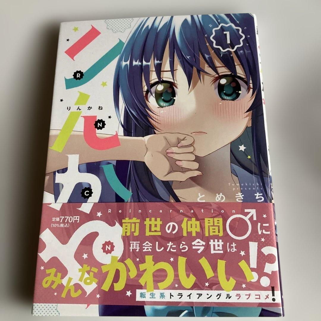 りんかね 1 イラストサイン本