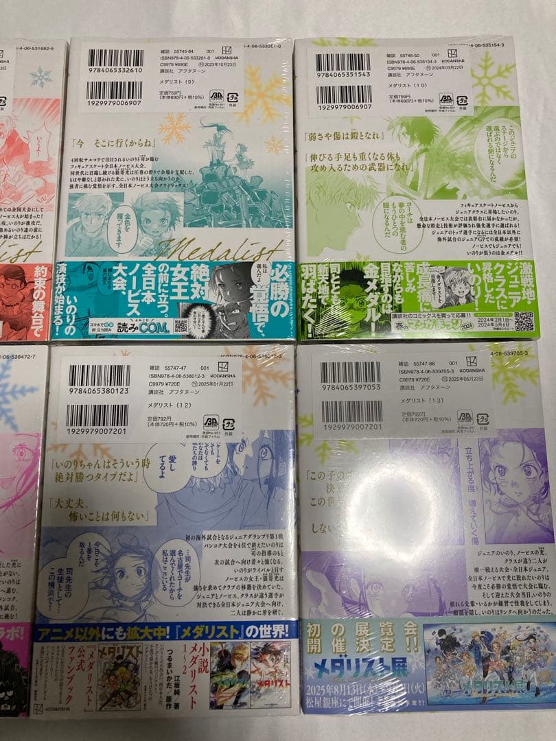 メダリスト　8〜13巻　初版　新品　未開封　シュリンク付き　セット　つるまいかだ