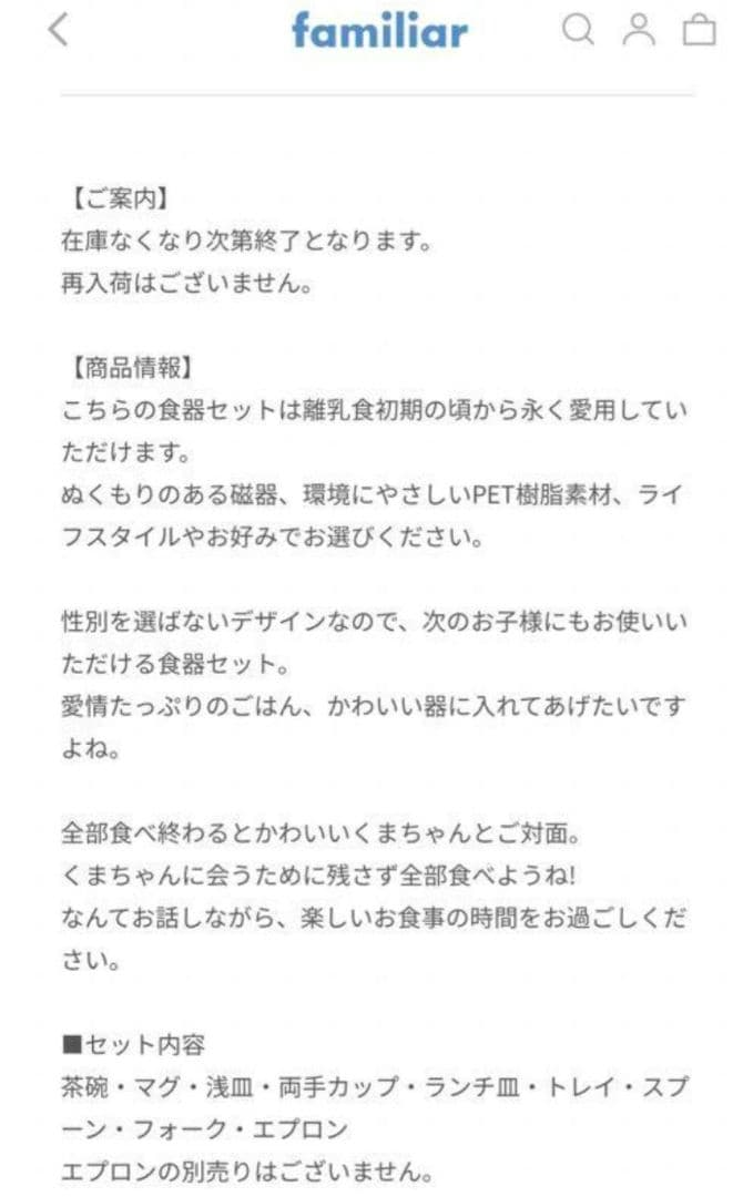 [新品]　familiar PET食器セットA