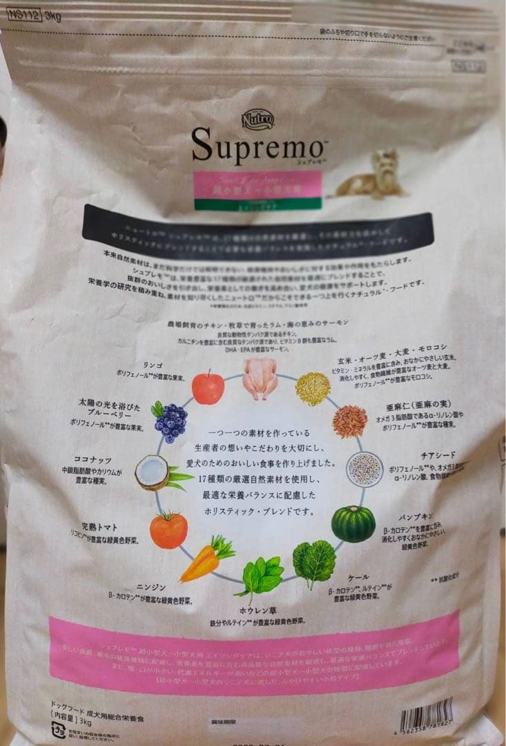 Nutro Supremo 超小型犬・小型犬用 ドライフード　3kg×2
