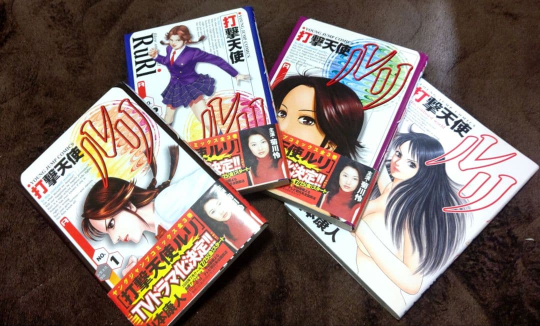 レア！打撃天使ルリ　全４巻（完結）コミック