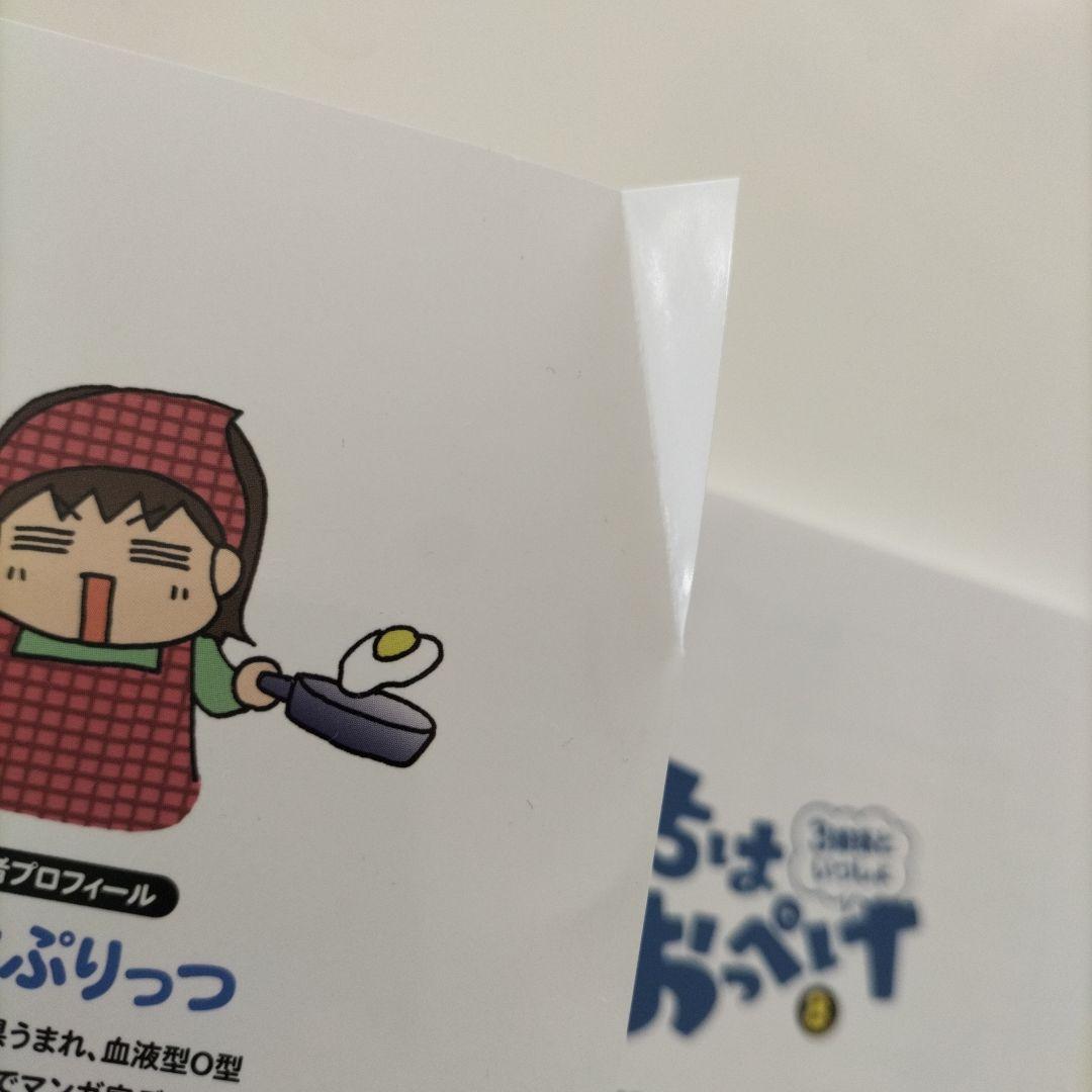 うちはおっぺけ 3姉妹といっしょ1〜10 既刊全巻／うちのすえっこ