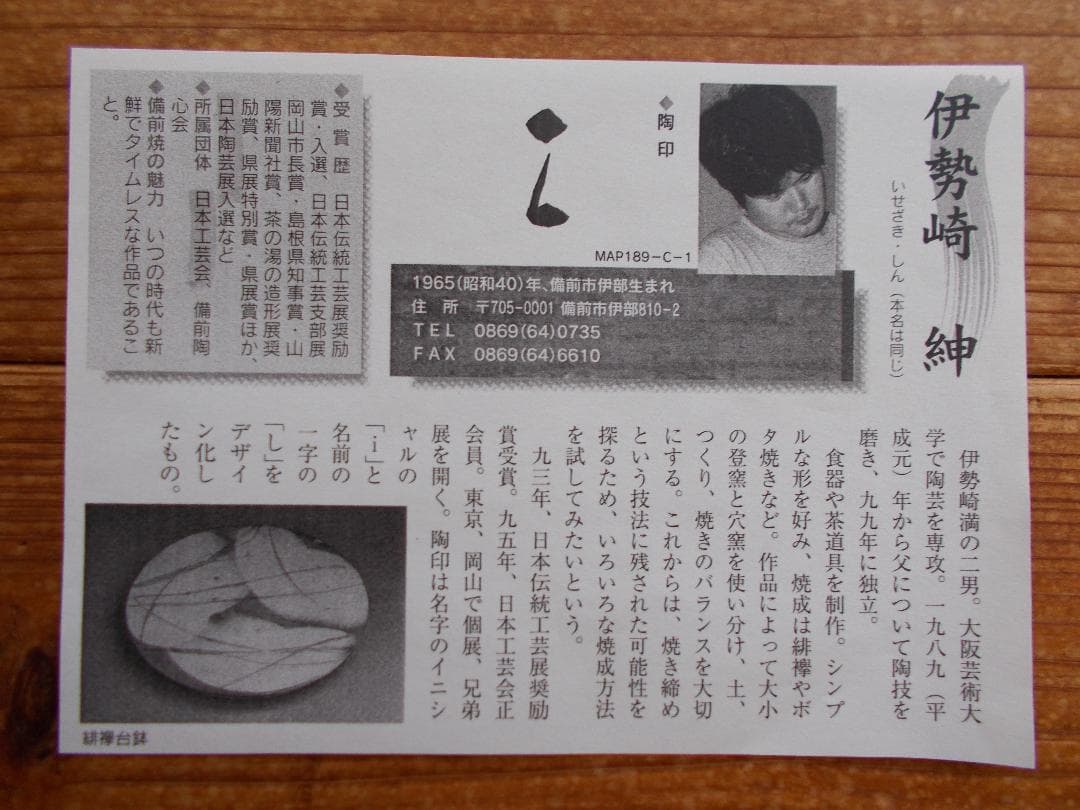 再お値下げ　備前焼流れゴマ中壺・伊勢崎紳作【14】