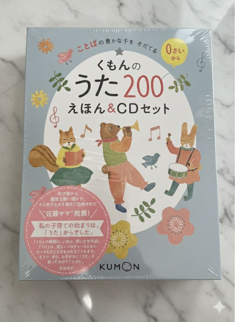 くもんのうた200えほん&CDセット