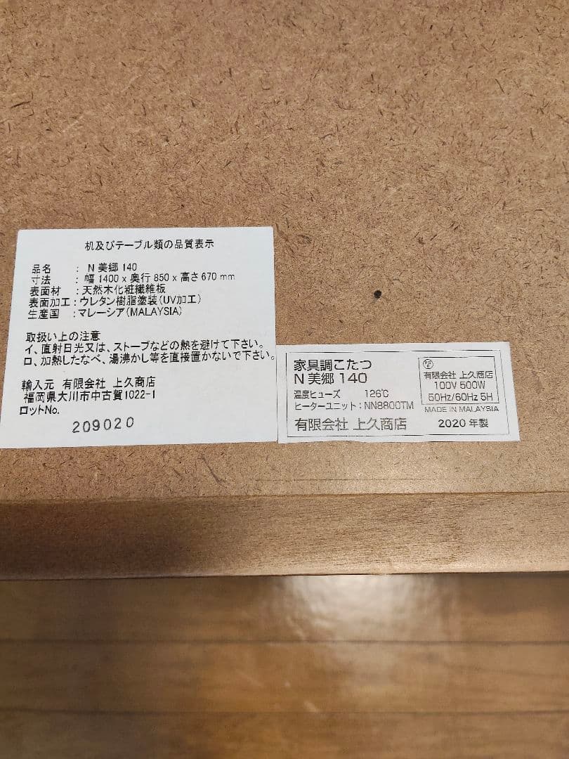 【なおちま】こたつテーブルダイニング140×85　テーブル・こたつ布団