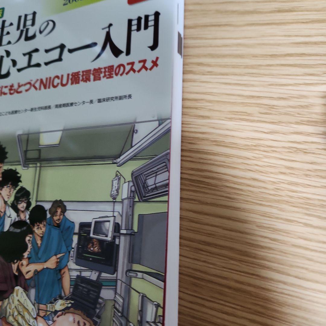 改訂2版 新生児の心エコー入門 : 超音波検査にもとづくNICU循環管理のスス
