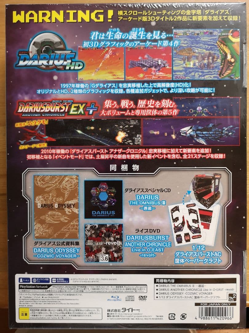 【新品・未開封】ダライアス コズミックリベレーション 特装版