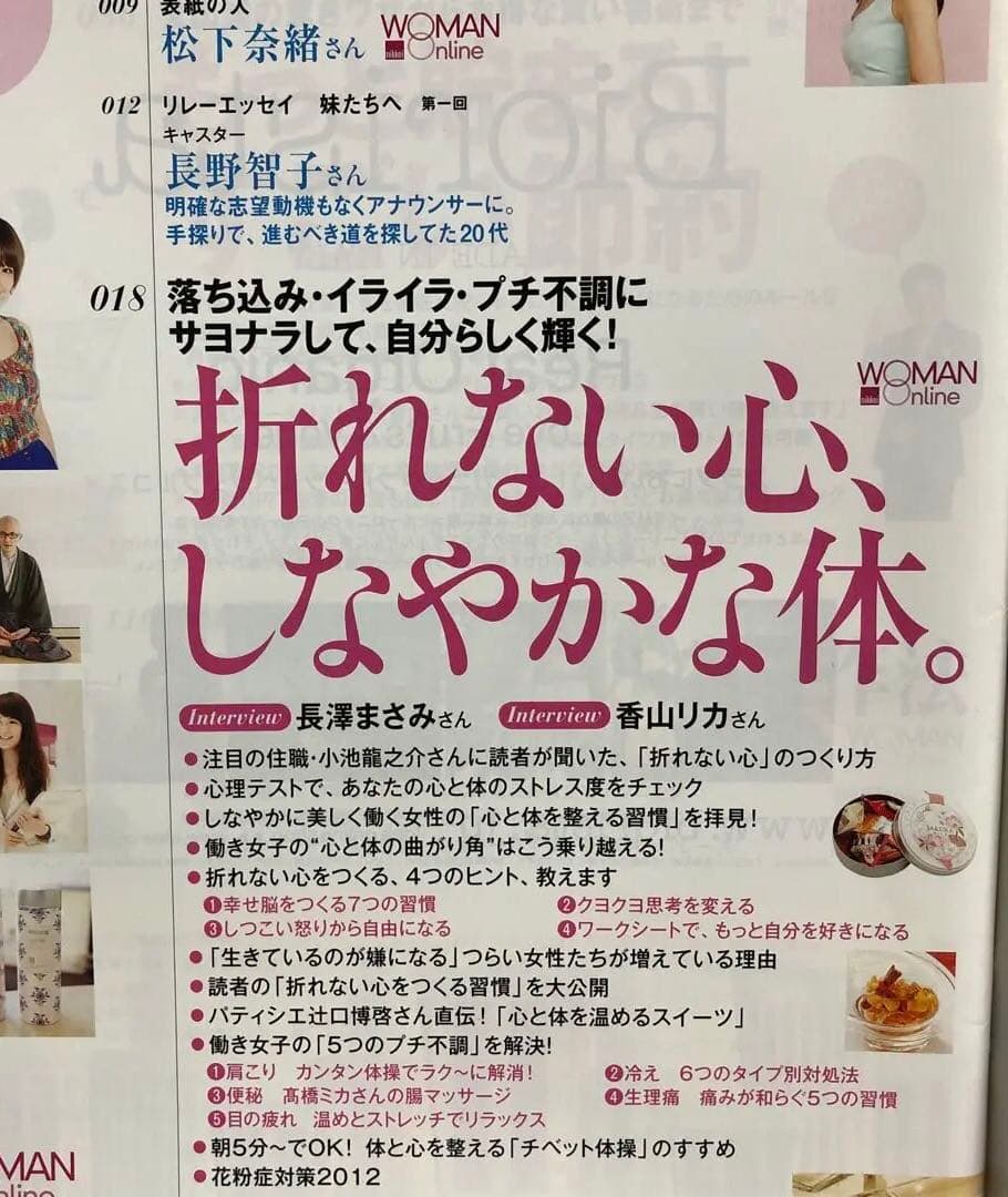 日経 WOMAN (ウーマン) 2012年 03月号