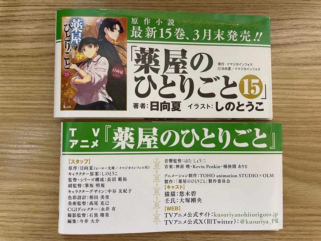 薬屋のひとりごと 1〜13巻 栞付き