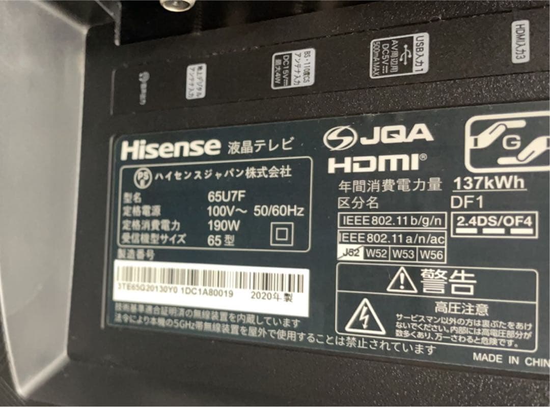 ★中古美品！4K液晶テレビ 65インチ ハイセンス 65U7F