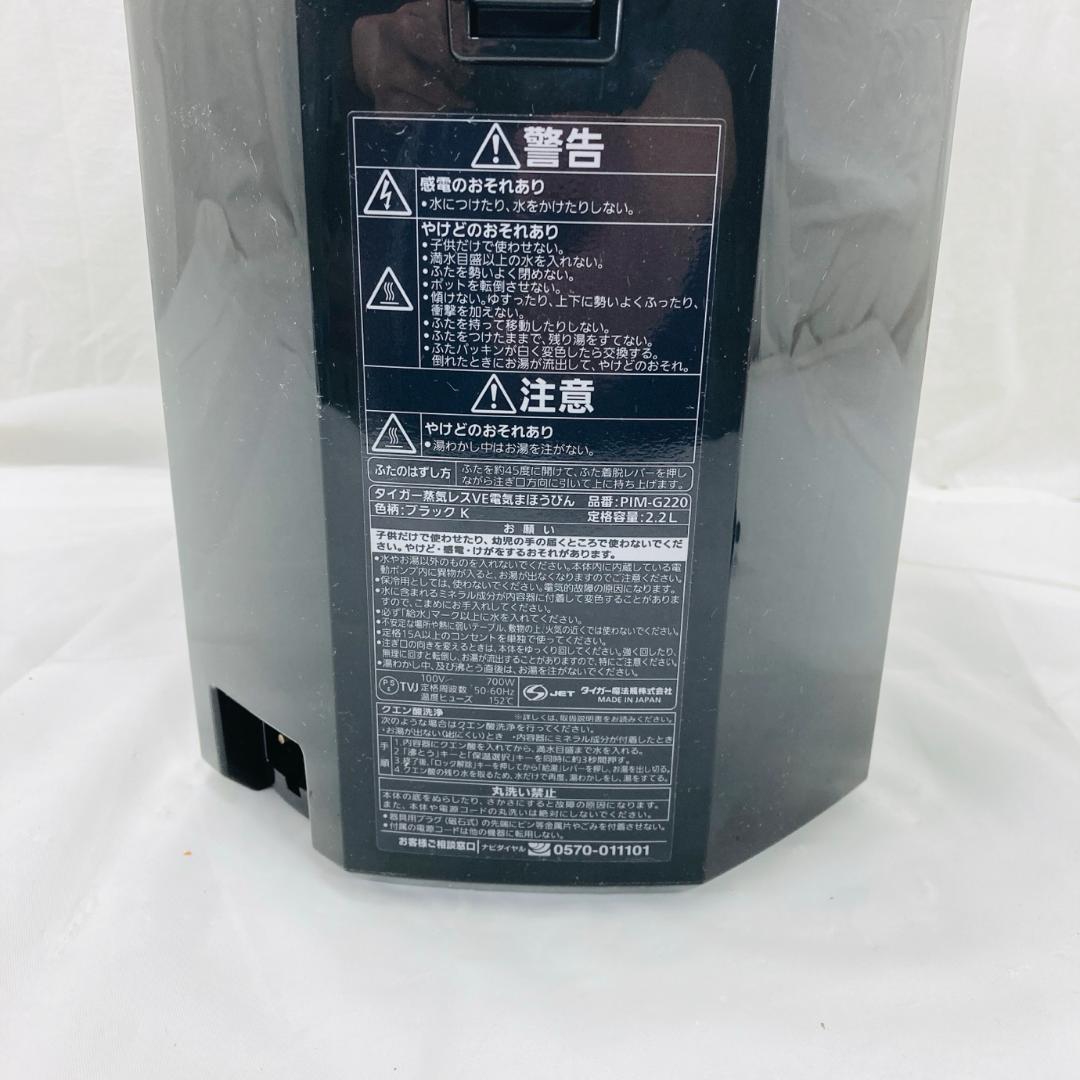 TIGER 電気ポット PIM-G220 2.2L ブラック 24年製 動作品