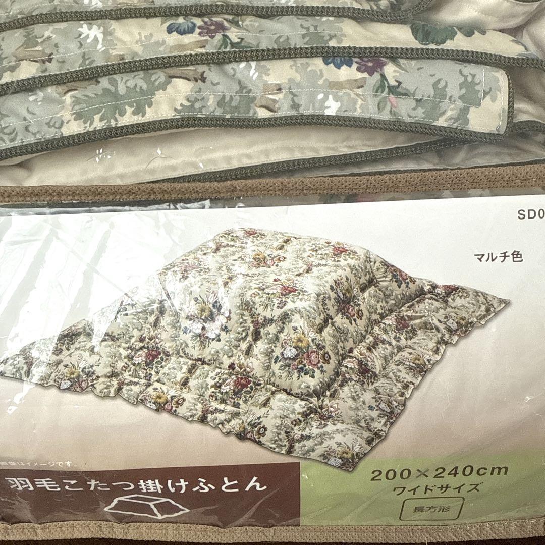 未使用⭐︎ 西川 サンダーソン 羽毛こたつ掛け布団 200×240cm 長方形