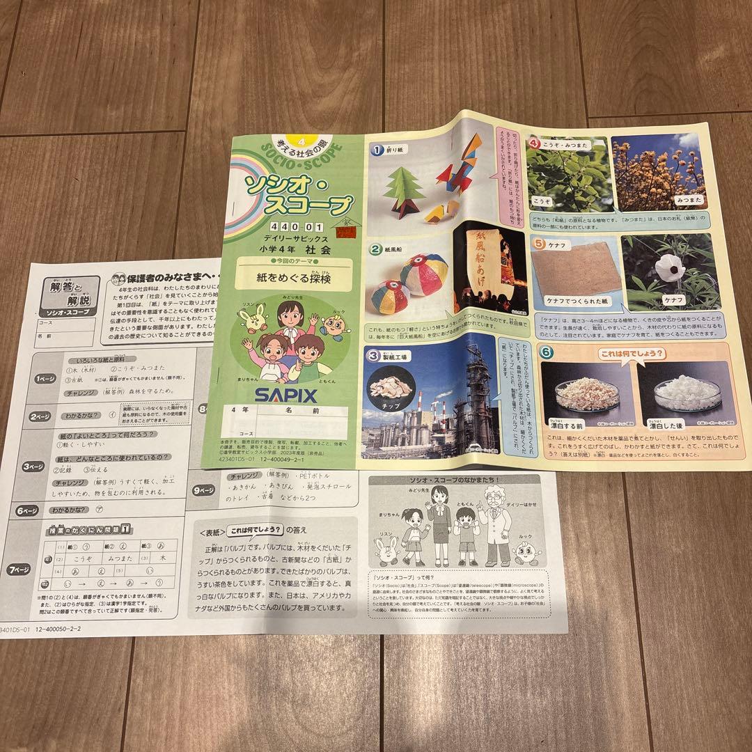 SAPIX 4年　理科・社会　Daily Sapix教材セット