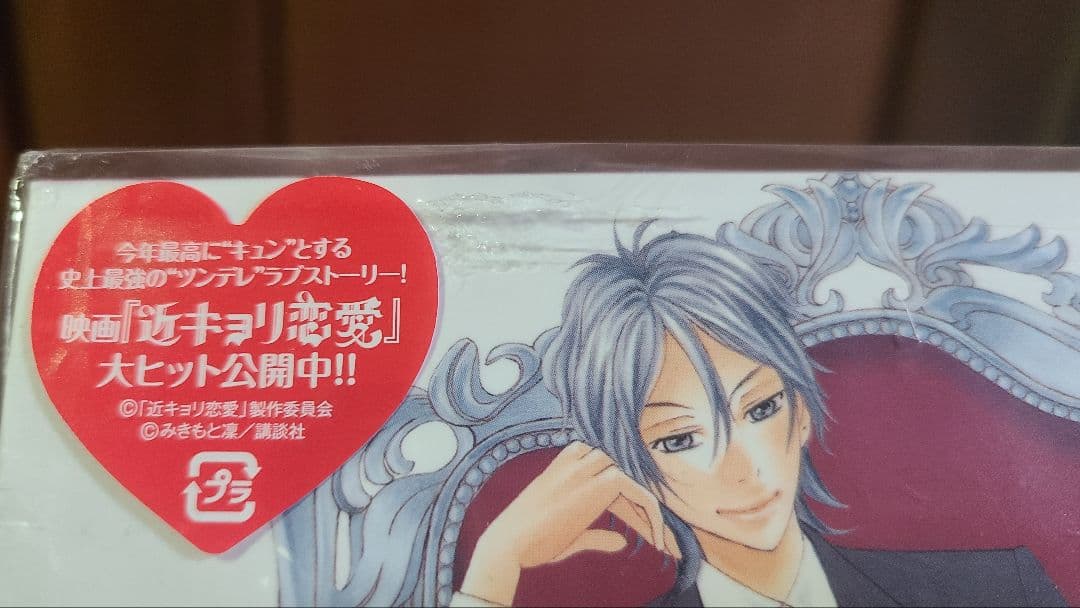 特典付き　近キョリ恋愛～Season Zero～ DVD-BOX