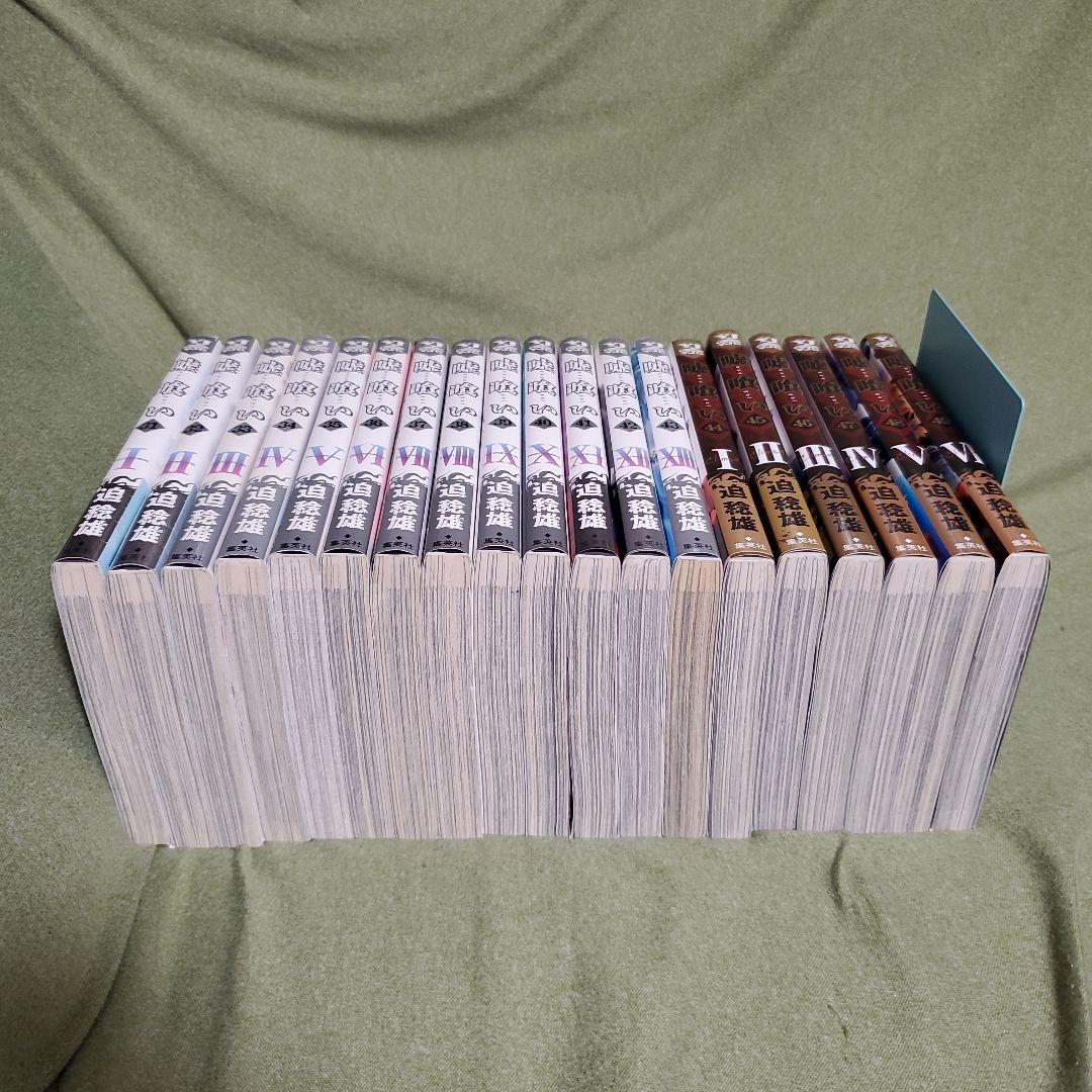 嘘喰い　迫稔雄　全49巻　完結　まとめ　全巻　セット　ヤングジャンプ　ヤンジャン