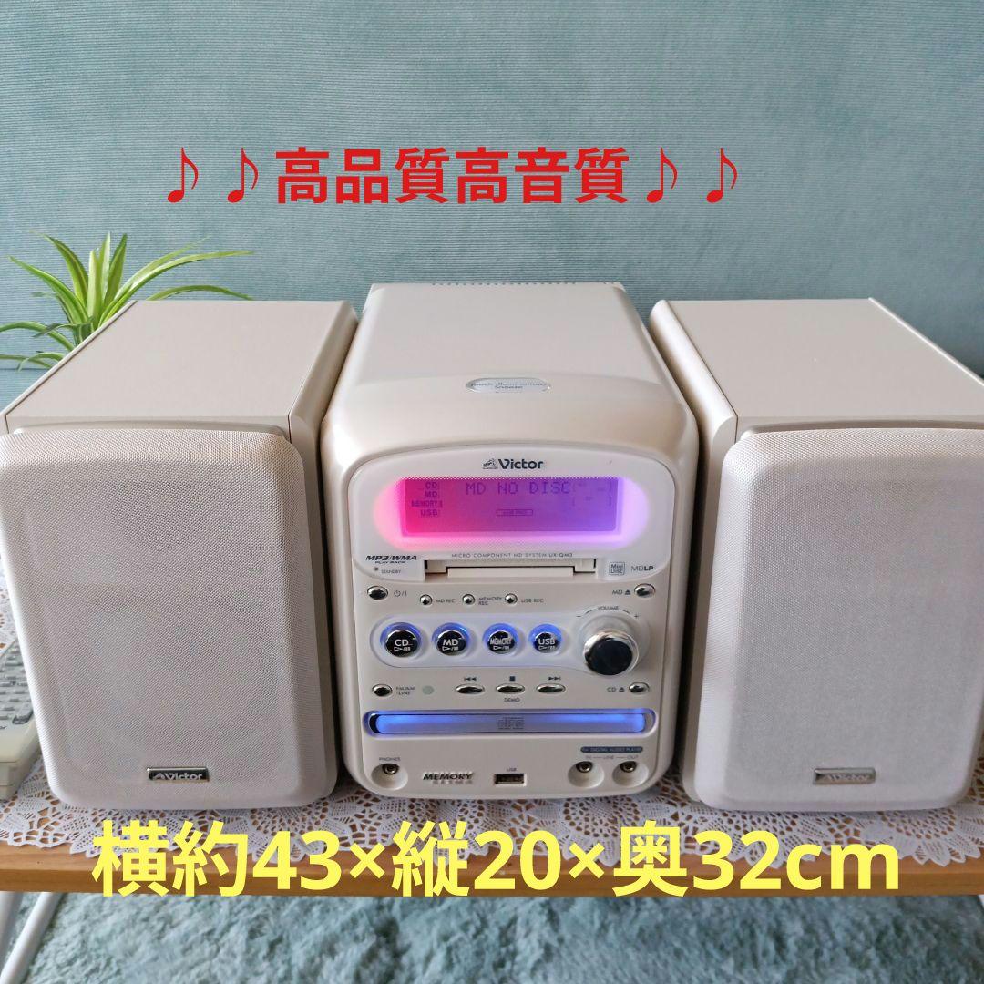 CD/MD/USBコンポ(Victor)