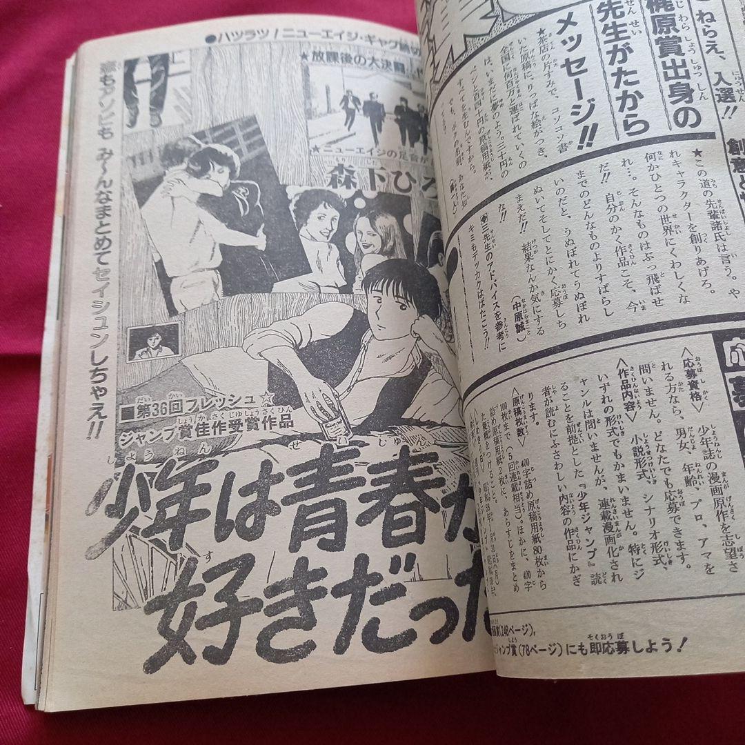 【当時物美品】週刊 少年 ジャンプ 1982年23号 漫画 アニメ