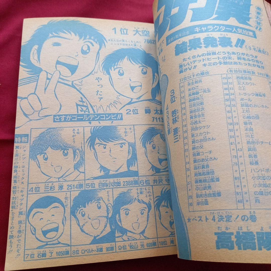 【当時物美品】週刊 少年 ジャンプ 1982年23号 漫画 アニメ